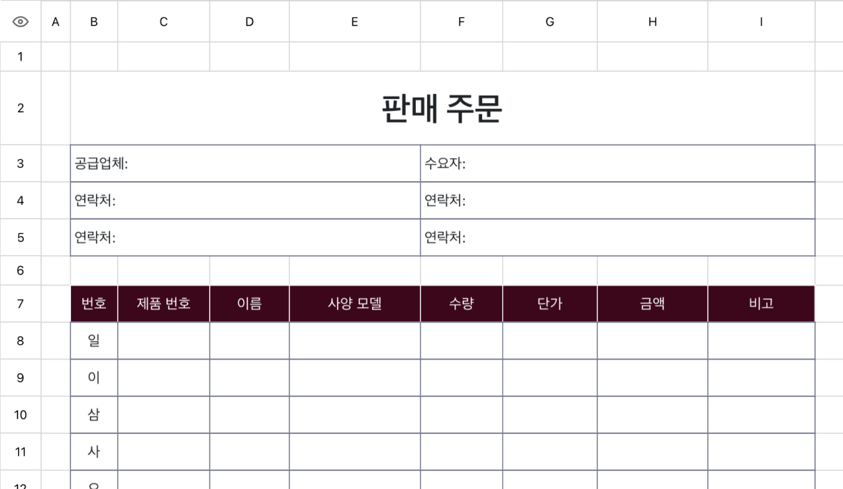 판매 주문